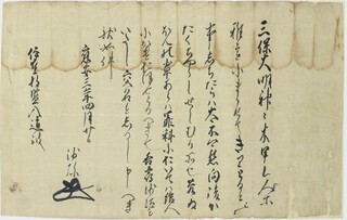 imgw04: 駿河國守護_今川_04_今川範国_その一