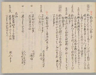 krs02: 「喧嘩両成敗」を考える （２）公事方御定書と藩法