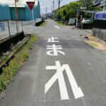 sc020: 市道の消えかかった停止線の謎
